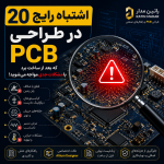 Pcb mistakes cover 150x150
