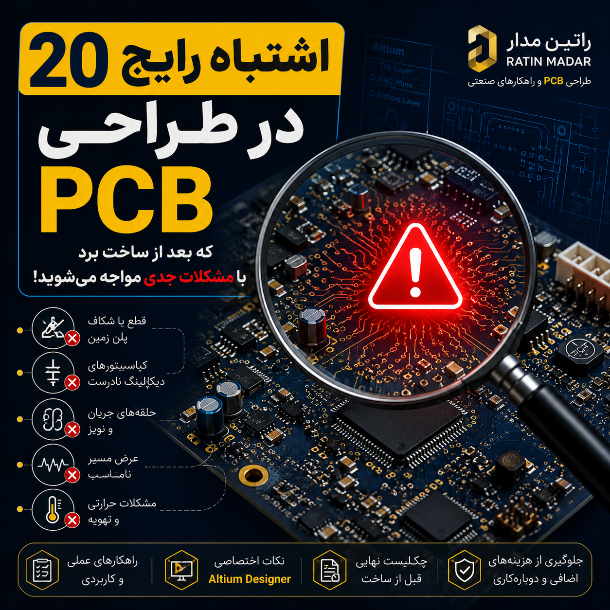 Pcb mistakes cover
